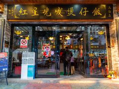 -红星光发煲仔饭(大石街店)