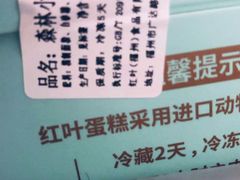 -红叶蛋糕(广达路总店)