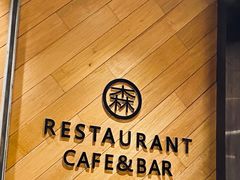 -森Some Fusion(荔湾店)