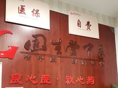 -固生堂中医连锁·推拿正骨·针灸艾灸(崇安寺分院)