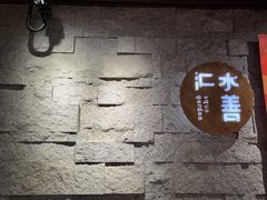 -水善汇都市汗蒸(杨浦区五角场店)