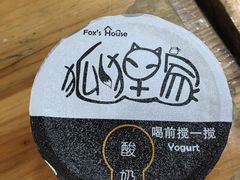 -狐狸家·酸奶酪专门店(平江路店)