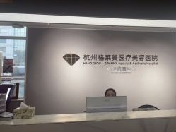 -杭州米兰柏羽医疗美容医院