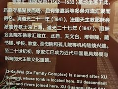 -土山湾博物馆