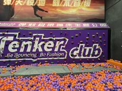 -Tenker Club弹刻极限主题公园 · 蹦床 · 团建 · 生日派对(大关店)