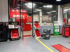 -途虎养车工场店(普善路店)