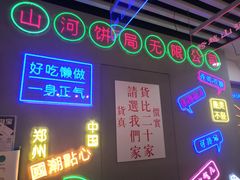 门面-五号法甜(二七万达店)