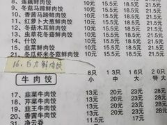 菜单-聚荣饺子店