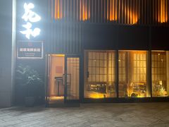 门面-花和海鲜自助(梅江店)