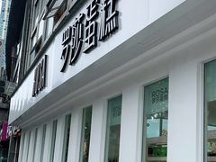 门面-罗莎蛋糕(钱江店)