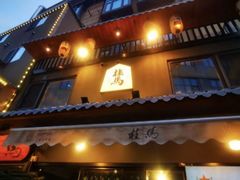 -桂马·日本料理·海胆·海鲜饭·酒场(民主广场店)