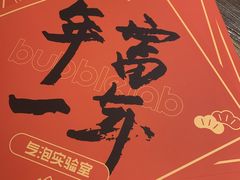 -吹泡·Triphop(棋盘店)
