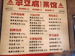 -笨豆腐居民楼菜馆•江西小炒(天津开发区店)
