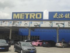 -麦德龙(镇江开发区店)