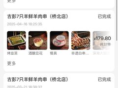 -古彭7只羊·招牌白串·碳锅羊肉旗舰店