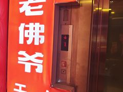 -老佛爷正宗铜炉蛙锅(五道口店)