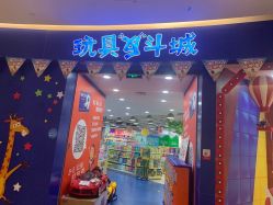 -玩具反斗城(印象城购物中心店)