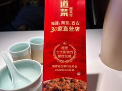 -四道菜·福建菜馆(莆田万达店)