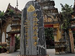 -西双版纳总佛寺