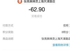 -张亮麻辣烫(上海天津路店)