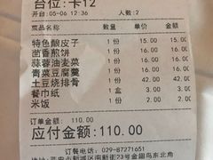 账单-粗茶淡饭•陕菜•家常菜