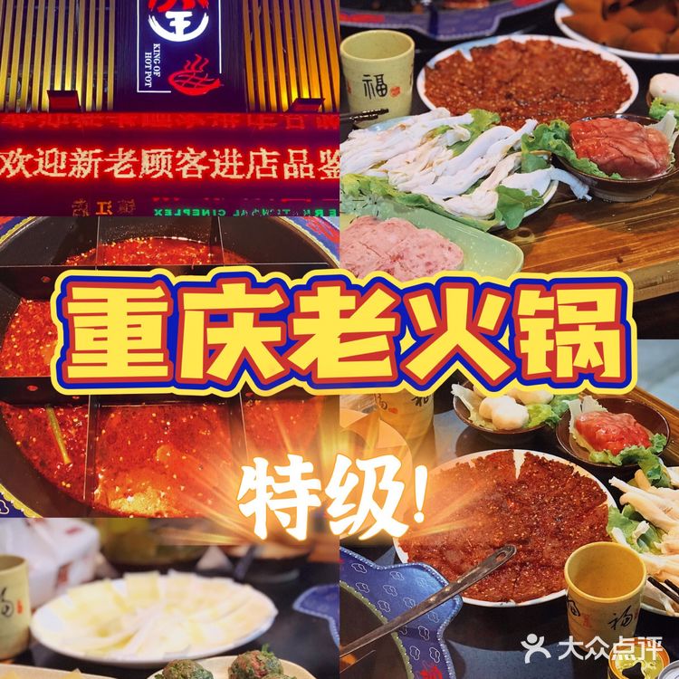 镇江京口区排行榜第一🉐️正宗重庆老火锅