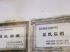 -莫氏庄园