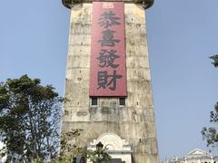 -赤坎·广东华侨国际旅游度假区
