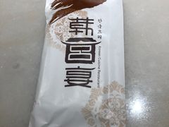 -韩宫宴炭火烤肉(印象城店)