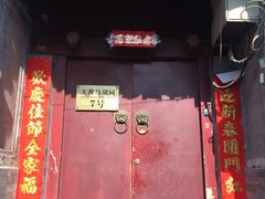 门面-丽江庭院之爱在路上(西单店)