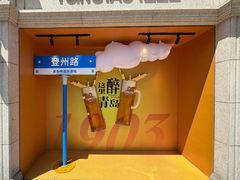 -青岛啤酒博物馆