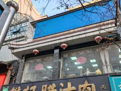 -樊记腊汁肉(竹笆市总店)