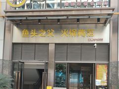 -张大胡子鱼头火锅酒楼(长益路店)