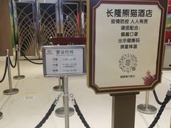 -熊猫自助餐厅.萌趣城堡(长隆熊猫酒店)