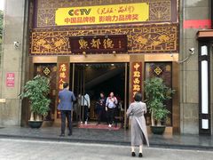 门面-点都德(盘福楼店)