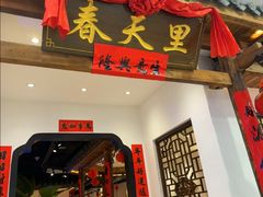 -春天里餐厅(西田城店)