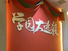 -恐怖游戏(湖滨店)