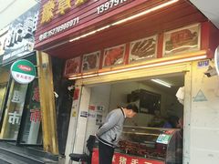 门面-豫章猪手王(蛤蟆街店)