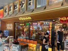 -破店肥哈·东北烧烤(南山保利店)