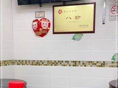 -八珍·广式煎饺·广州老字号(北京路总店)