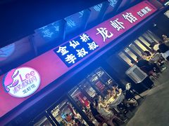 -李叔叔虾蟹大排档(青羊店)