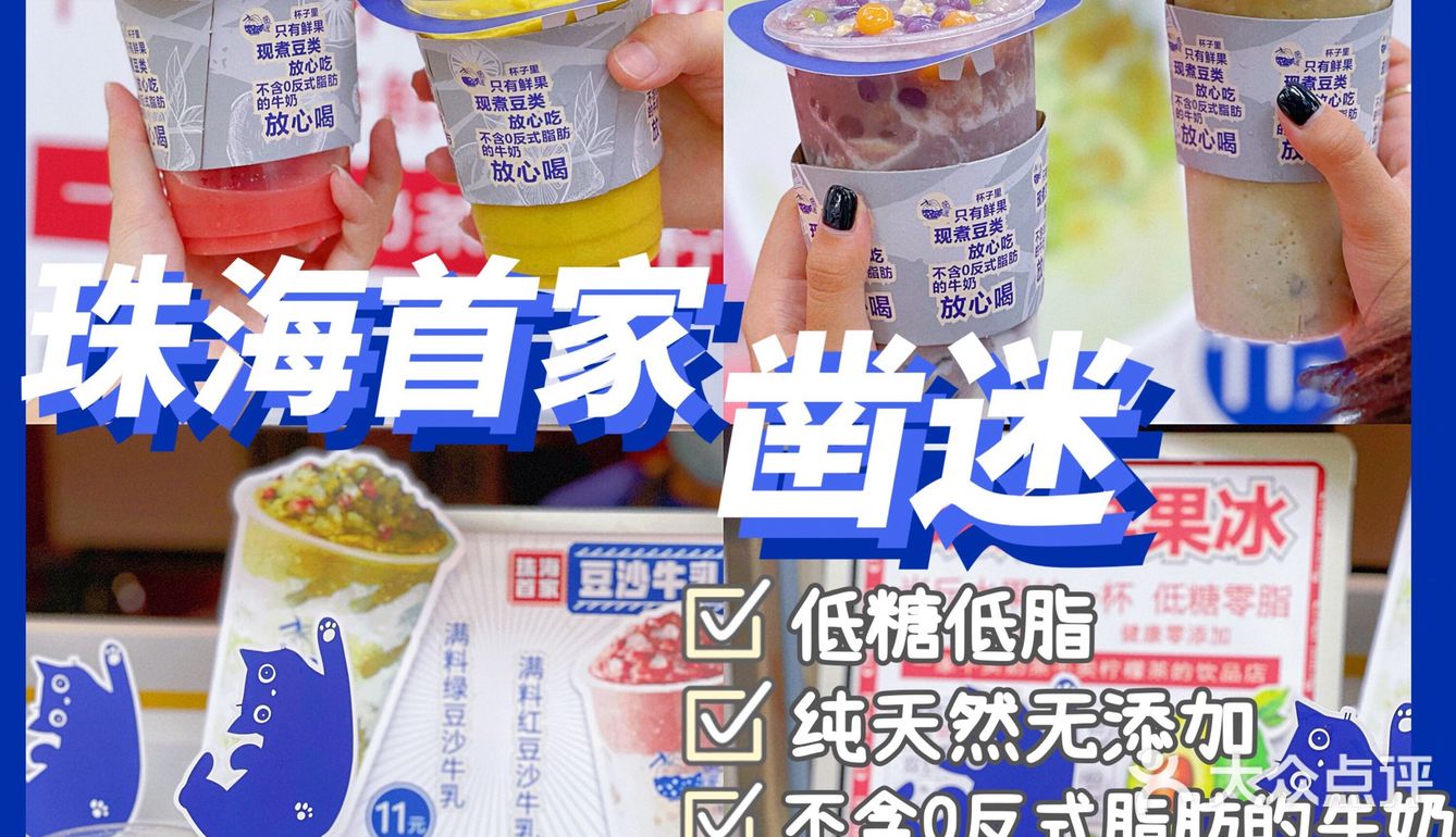 珠海首家｜不卖奶茶不卖柠檬茶的奶茶店