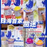 珠海首家｜不卖奶茶不卖柠檬茶的奶茶店