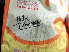 -和记馅饼(七星街店)