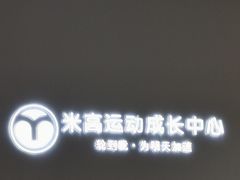 -米高轮滑·自由式轮滑·速桩·滑板(锦辉店)