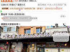 -炭之家·齐齐哈尔非遗烤肉·鲜切直供(中央大街店)