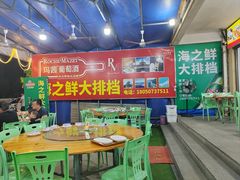 -海之鲜大排档(东山海鲜金銮湾店)