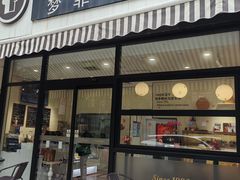 -梦菲思饼屋(瑞金宾馆店)