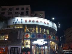 门面-乔家满族八大碗(流水沟店)