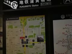 -蒲黄榆(地铁站)